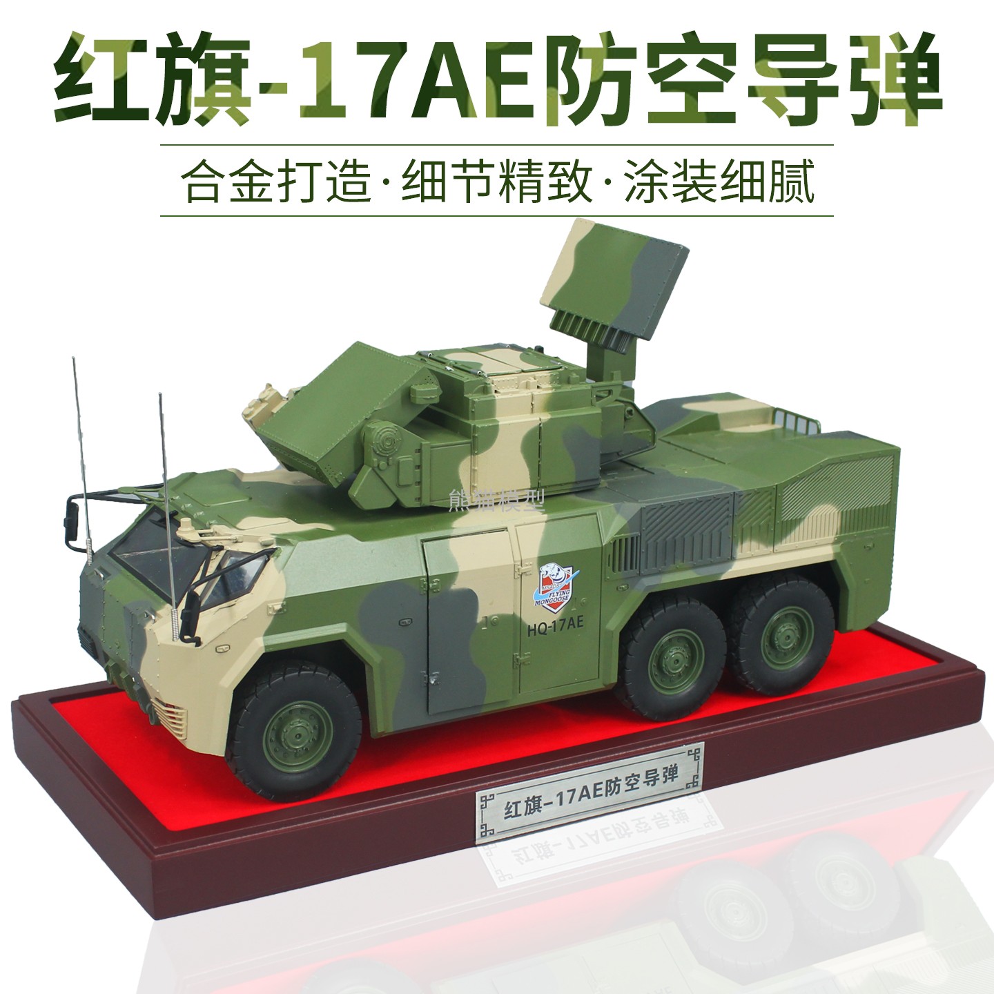 红旗17AHQ17AE防空导弹车军事