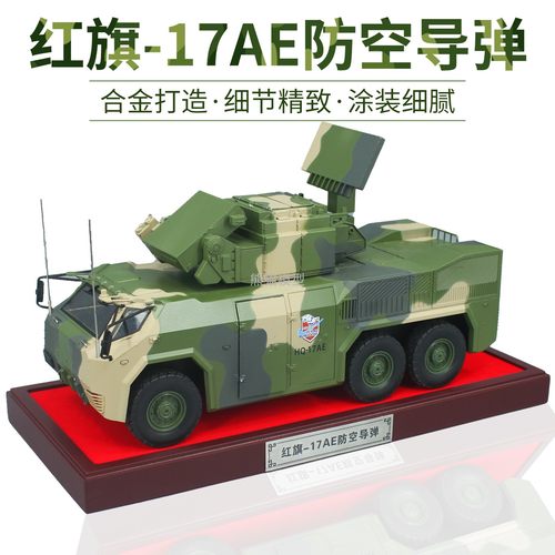 红旗17AHQ17AE防空导弹车军事