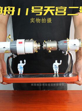 神舟十四号天宫对接仿真模型