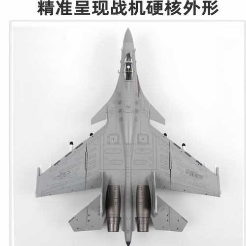 172歼15T弹射型舰载机模型摆件