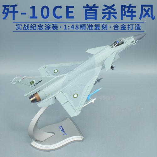 歼10C战斗机合金仿真军事模型