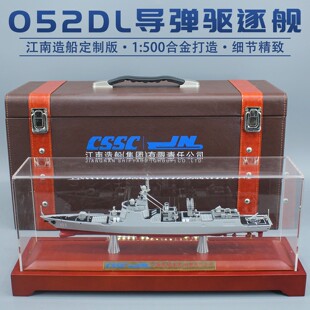 江南造船052DL导弹驱逐舰134绍兴唐山合金军舰模型退伍摆件1:500