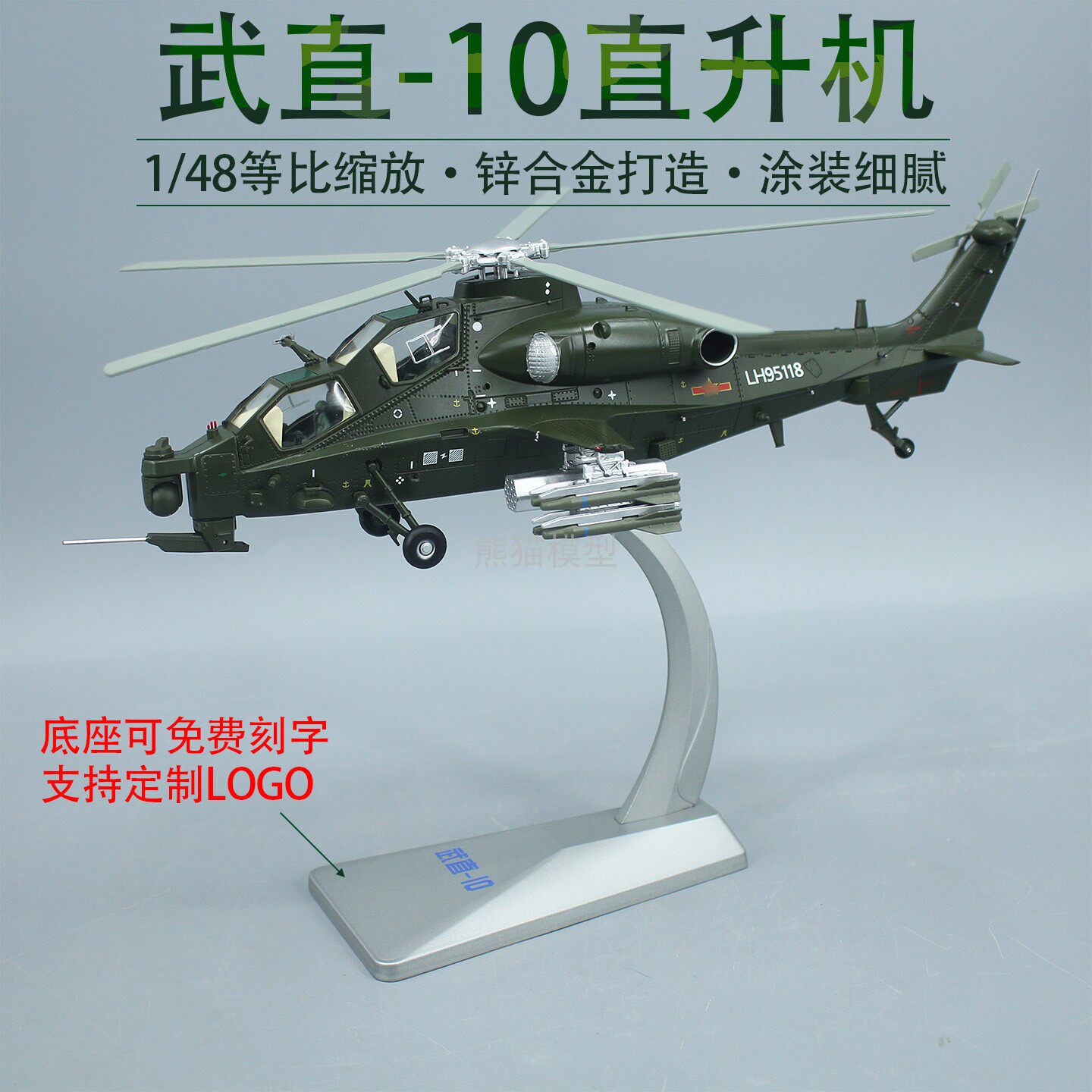 1:48 直十武直10直升机合金成品仿真模型wz10 珠海航展 航模收藏