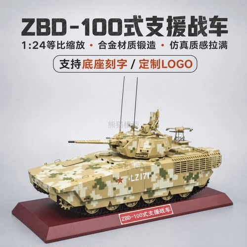124100式坦克支援车合金模型