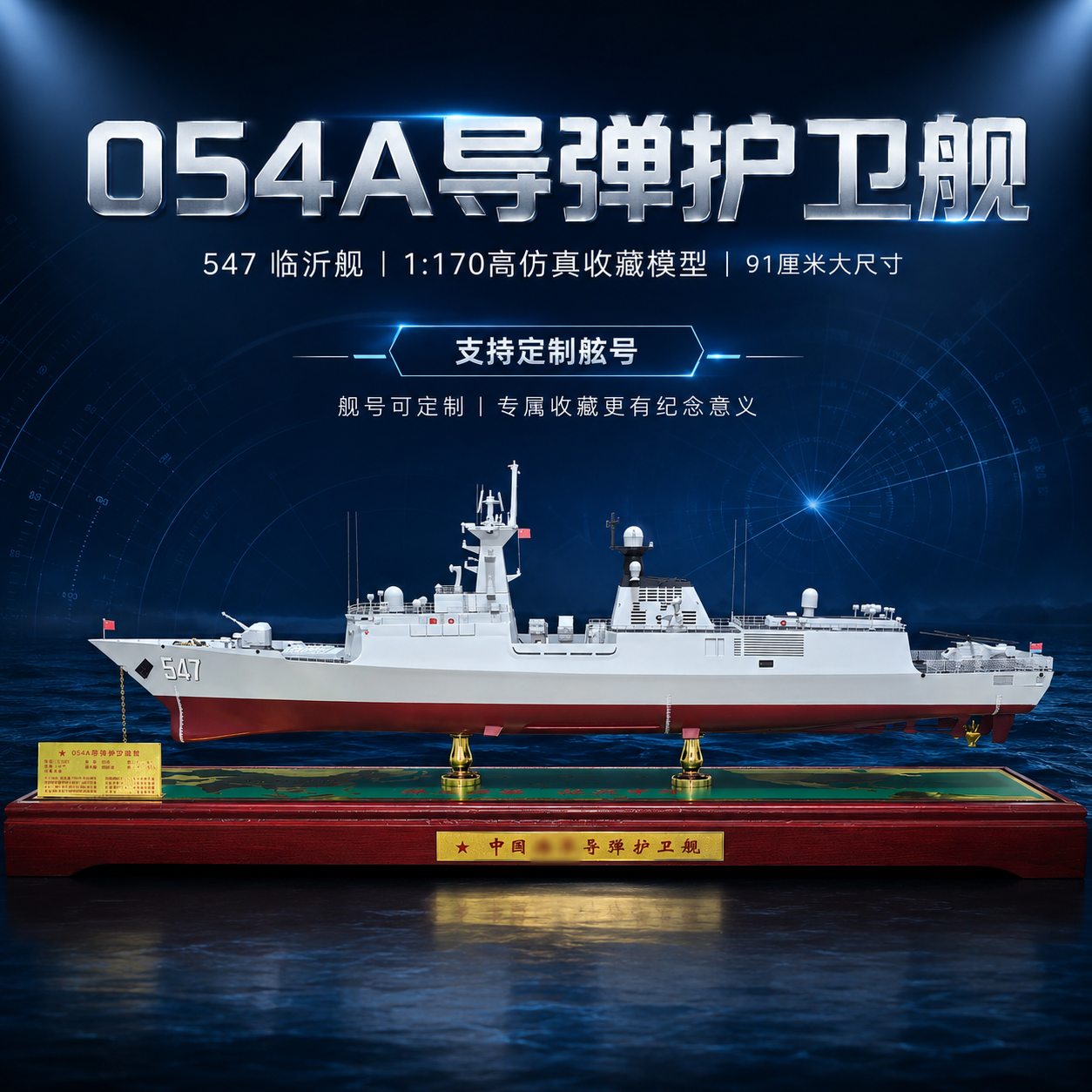 1:170 054A导弹护卫舰仿真军事收藏战舰定制临沂舰模型礼品摆件