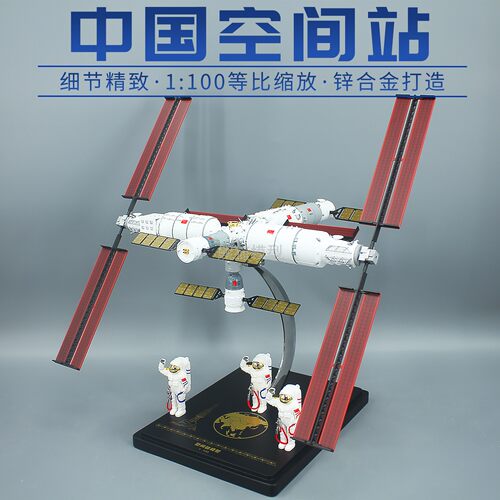 天宫空间站合金仿真收藏模型摆件