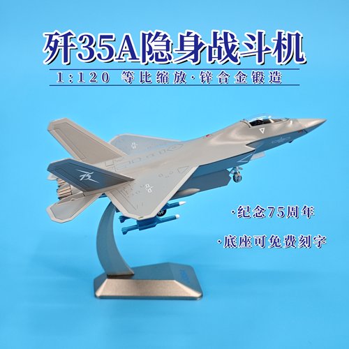 1120歼35A战斗机模型摆件送礼