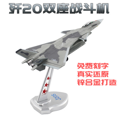 双座歼20S新型仿真战斗机