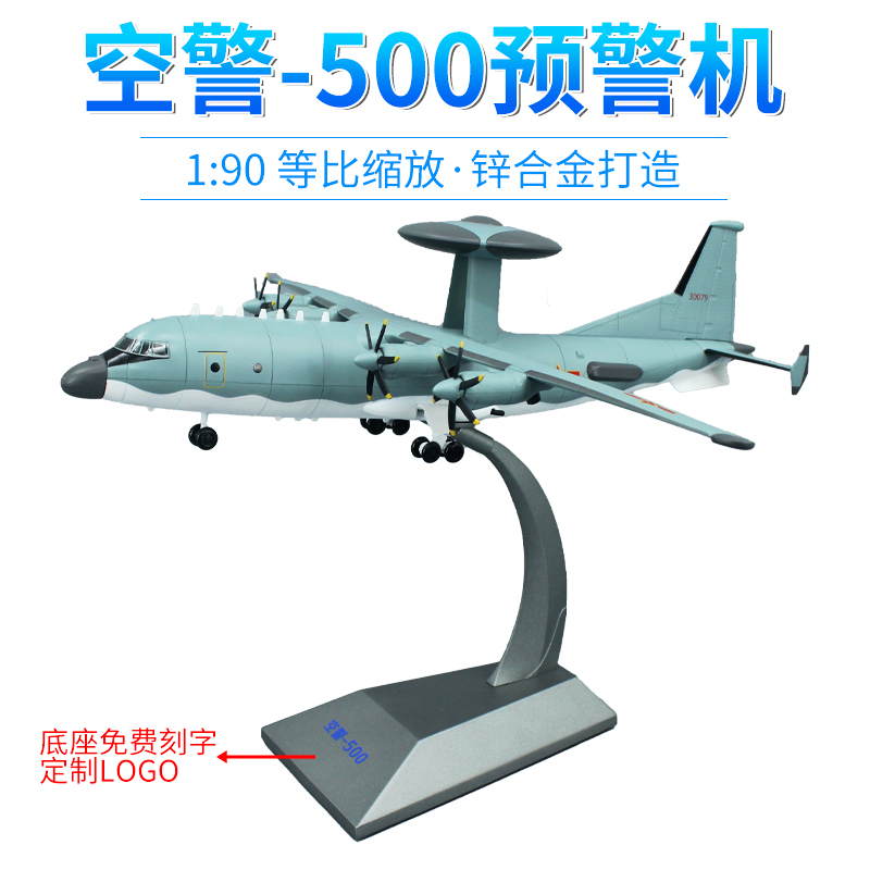 空警500合金飞机预警机模型摆件