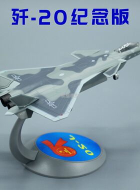 歼20长空之王合金仿真成品摆件