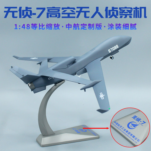 无侦7合金飞机模型摆件阅兵航展