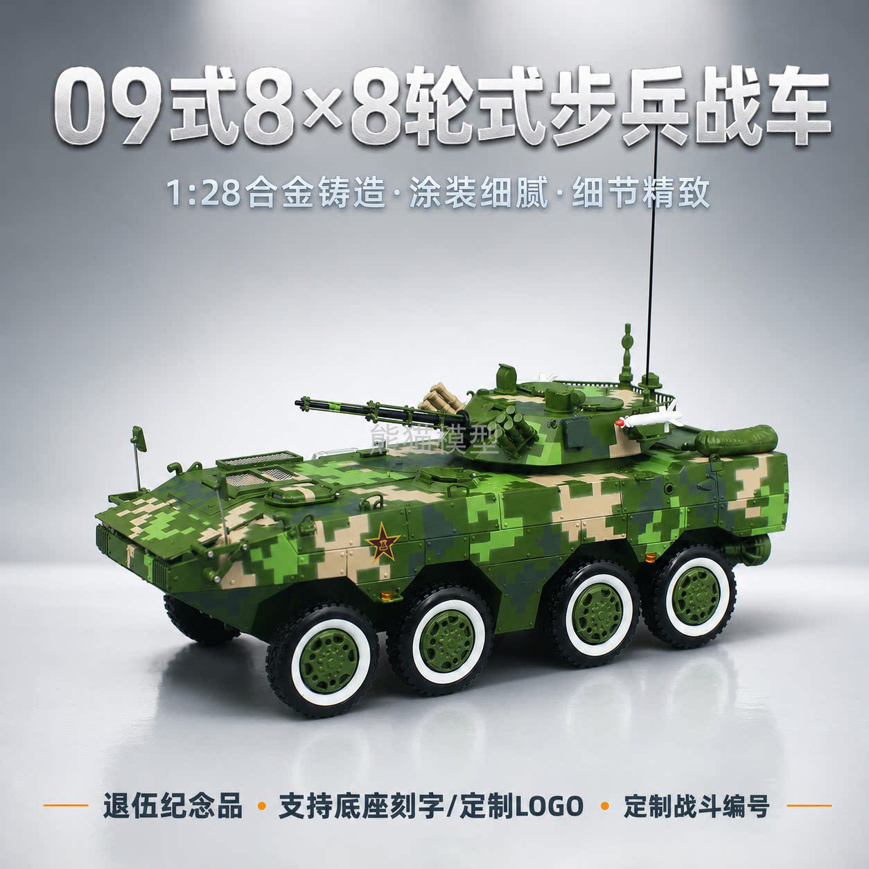 09式8×8轮式步兵战车合金模型