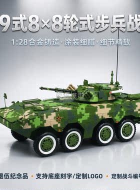 09式8×8轮式步兵战车合金模型