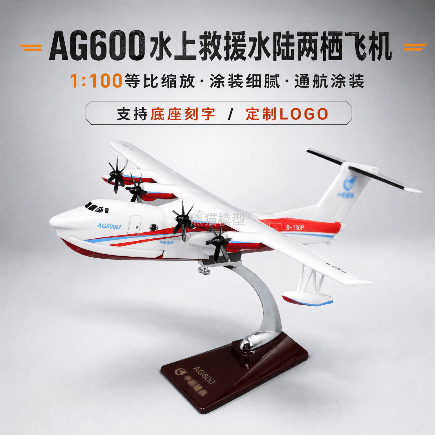 AG6000仿真飞机收藏模型图片