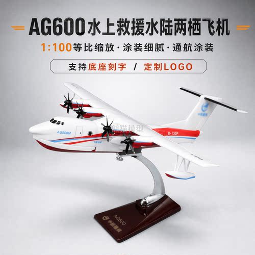 AG6000仿真飞机收藏模型
