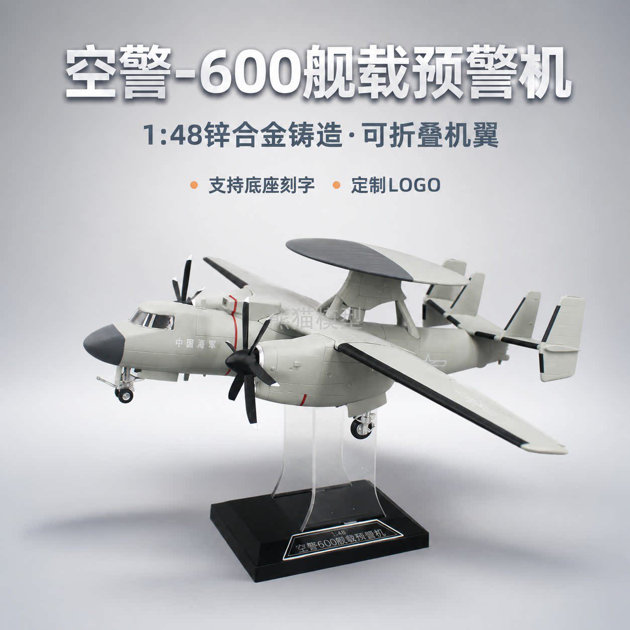 空警600新型预警机成品合金模型