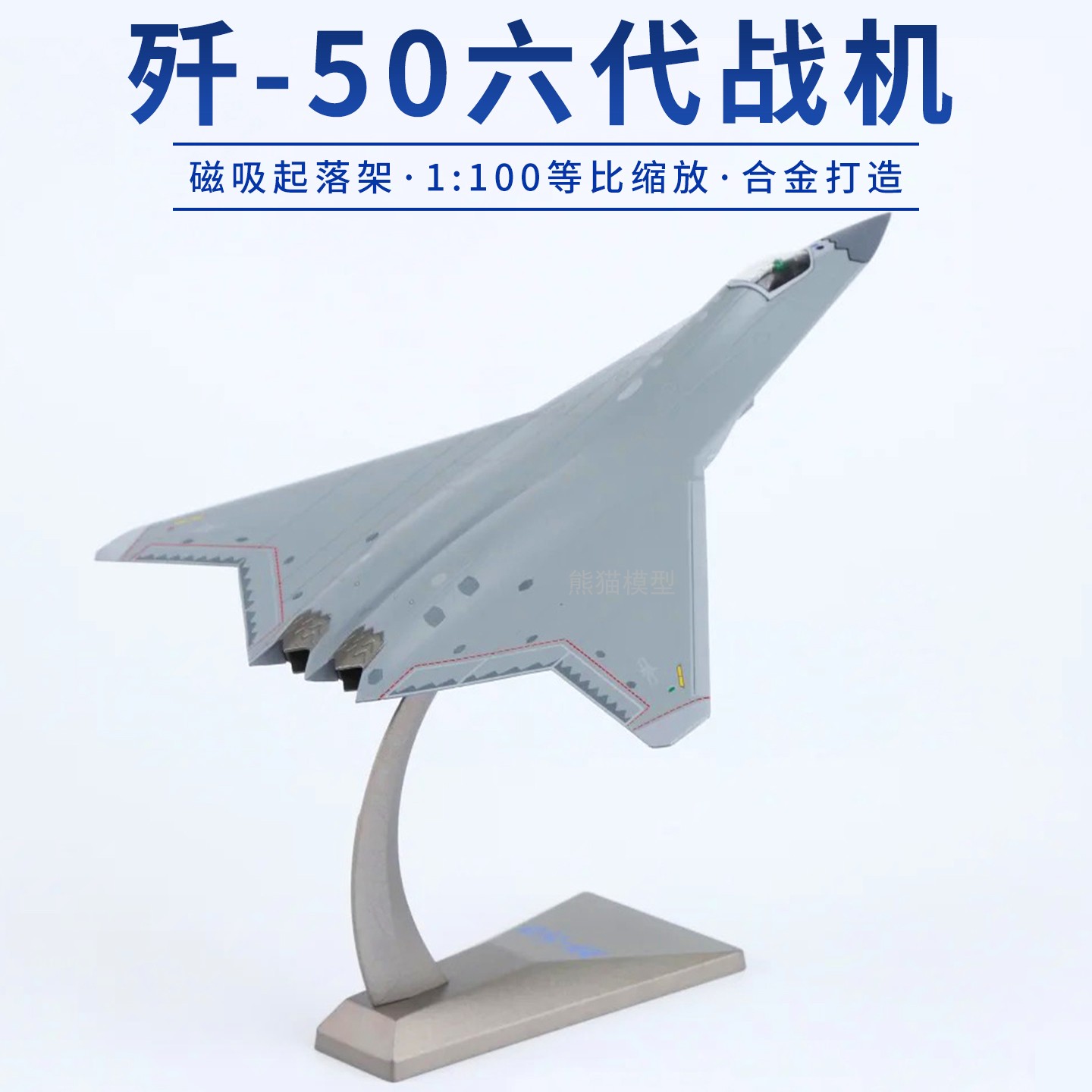 歼50隐身战斗机合金仿真军事飞机