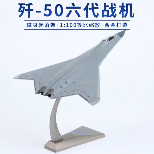 歼50隐身战斗机合金仿真军事飞机