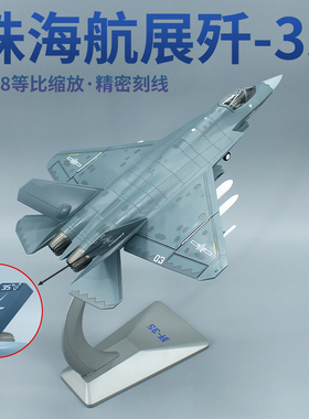 1:48中国珠海航展歼35A舰载战斗机 j35A礼品摆件合金飞机模型送礼