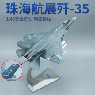 j35A礼品摆件合金飞机模型送礼 48中国珠海航展歼35A舰载战斗机