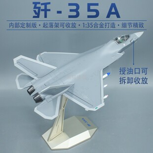 歼35A珠海航展J35A中航隐身战斗机合金仿真军事飞机模型收藏