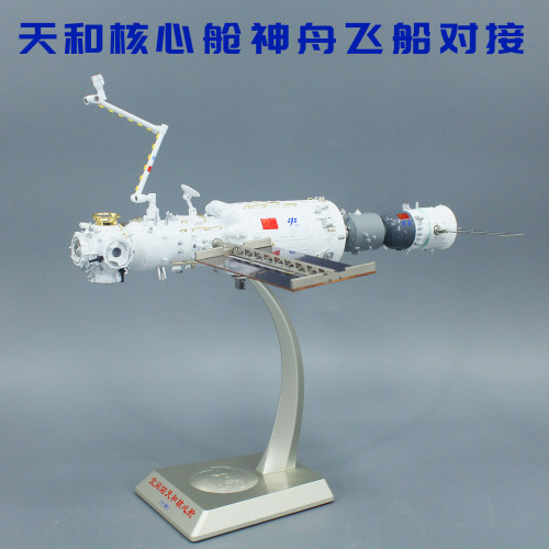空间站工程合金仿真模型收藏摆件
