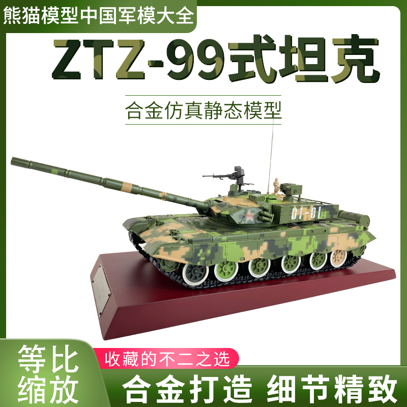99式主战坦克合金模型退伍纪念品