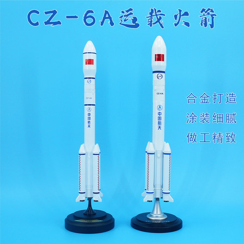 中国航天正版长征六号火箭模型