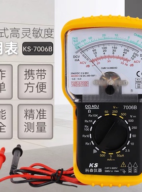 KS7006B指针式万用表 防震防护套 内磁表头 蜂蜜高精度机械万用表