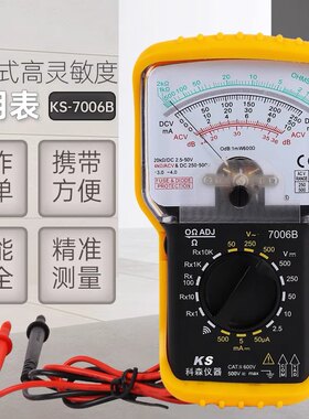 KS7006B指针式万用表 防震防护套 内磁表头 蜂蜜高精度机械万用表