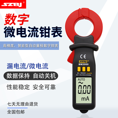 正品 滨江BM2060 数字 漏电流 微电流钳形表 20mA~60A 漏电检测