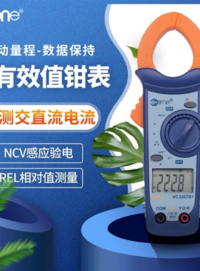 伊万直销全保护自动量程vc3267b交直流钳形万用表数字钳表 电容