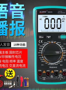 汉研WinAPEX 890S/17S智能语音电工数字万用表真有效值平均值测量