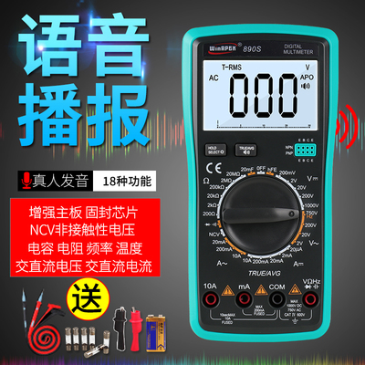 汉研WinAPEX 890S/17S智能语音电工数字万用表真有效值平均值测量