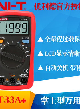 优利德UT33A+/UT33B+/UT33C+/UT33D+数字万用表 袖珍高精度多用表