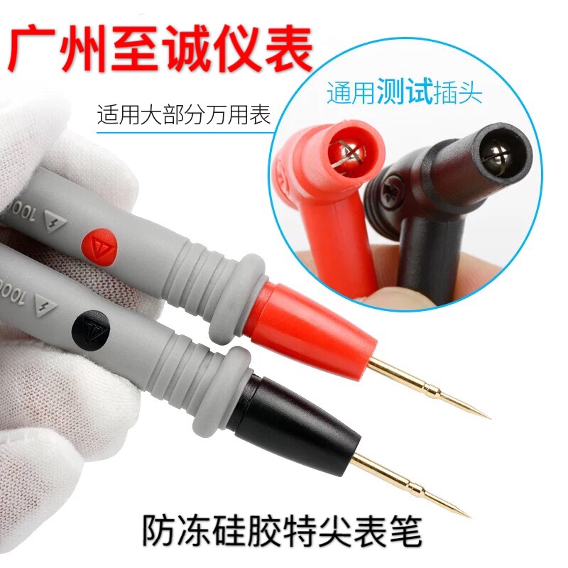 优质万用表硅胶表笔 特尖特细表笔MF500表棒数字万用表通用万用表