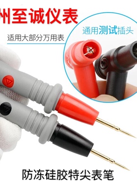 优质万用表硅胶表笔 特尖特细表笔MF500表棒数字万用表通用万用表