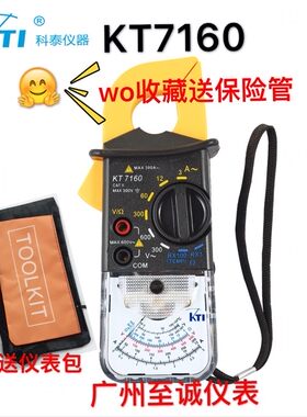 科泰kt7160指针式钳形表 袖珍电流表 高精度 机械表头 钳形万用表