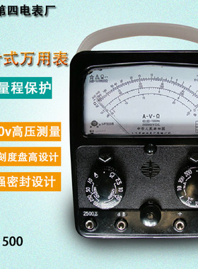 上海四厂星牌mf500指针式万用表