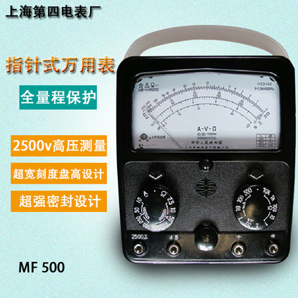 正品上海四厂星牌MF500指针式万用表 mf500高精度机械指针表 外磁
