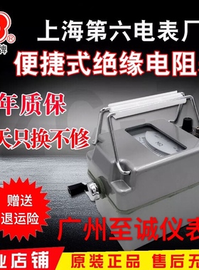 上海第六电表厂ZC-7绝缘电阻表兆欧表梅格牌摇表500V/1000V/2500V