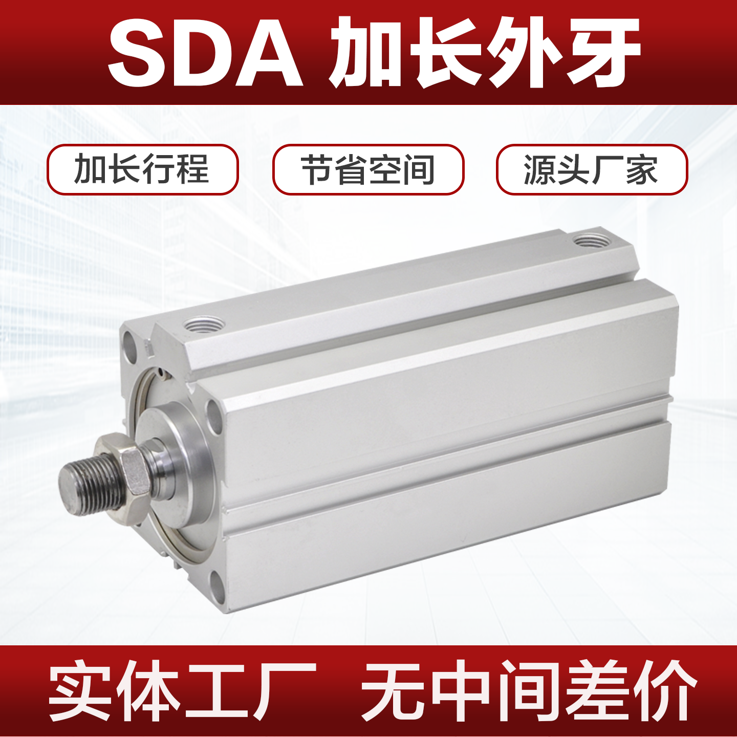 SDA外加长行程SDA 20X25X32X40X50X63X120X150X200-SB薄型气缸,标准件/零部件/工业耗材,气缸,淘宝优惠券,粉丝福利购,淘宝优惠卷