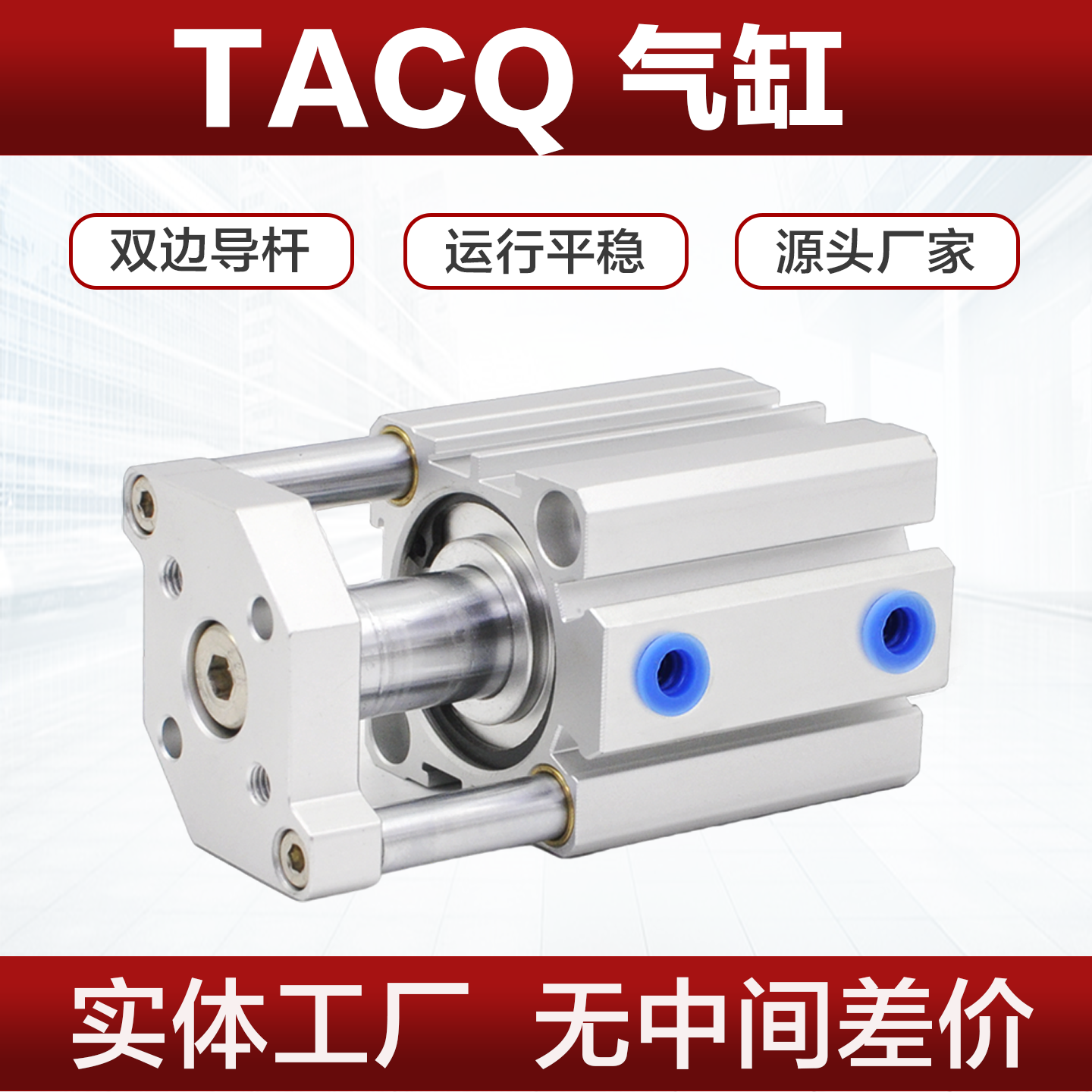 TACQ导杆气缸12X16X20X25X32X40X50X63X80X10X20X30X50S薄型三杆,标准件/零部件/工业耗材,气缸,淘宝优惠券,粉丝福利购,淘宝优惠卷