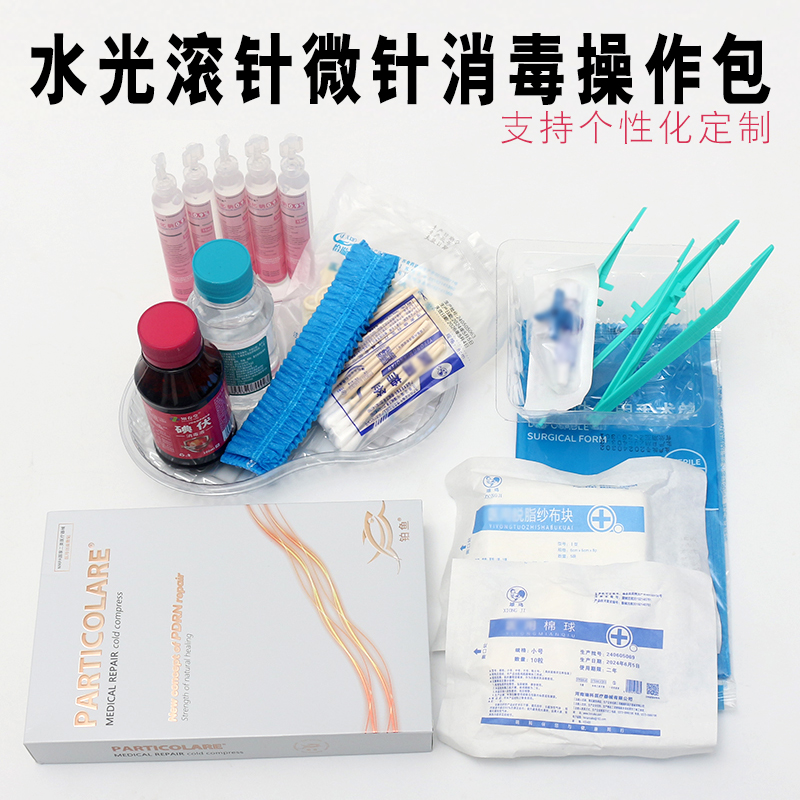 微针消毒小棕瓶水光清洁包