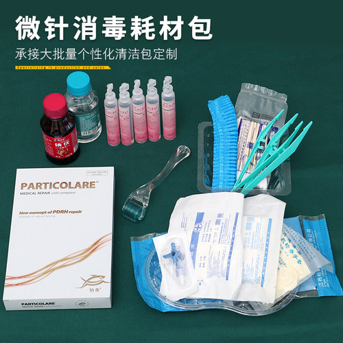 小棕瓶微针消毒耗材包居家水光清洁面部滚针操作护理工具包三文鱼