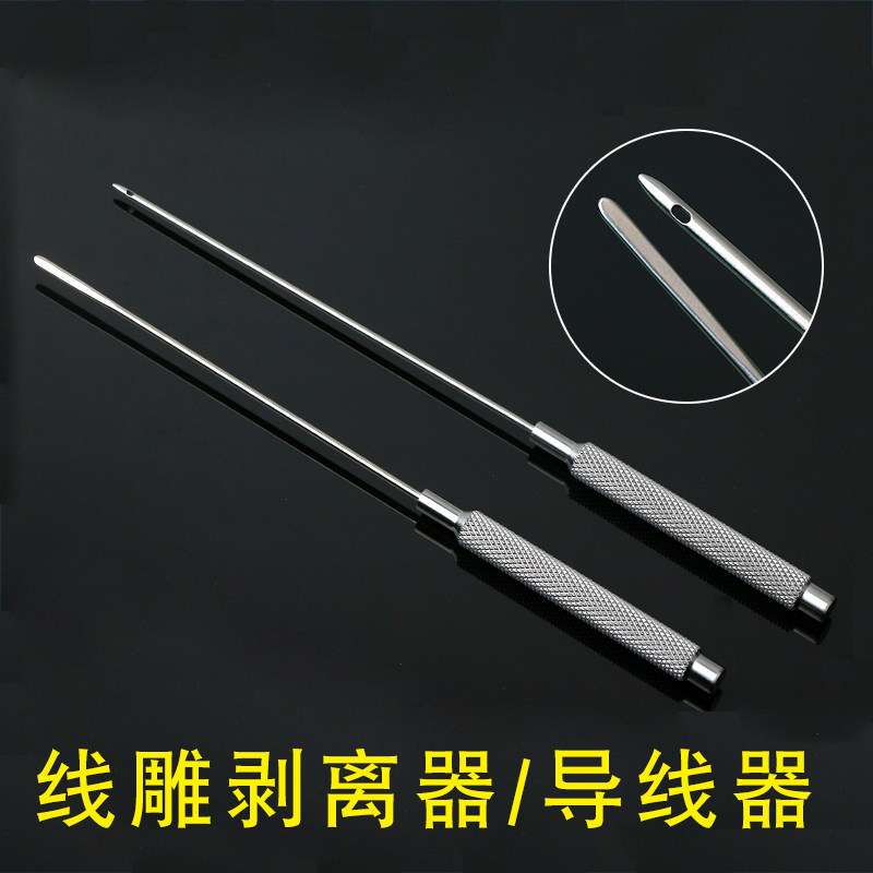 拉皮提升剥离钳器导线器线雕美容整形穿线针钝头不锈钢穿刺针带孔