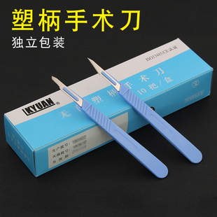塑柄碳钢手术刀开元一次性无菌双眼皮口腔刀11号15号独立灭菌包装