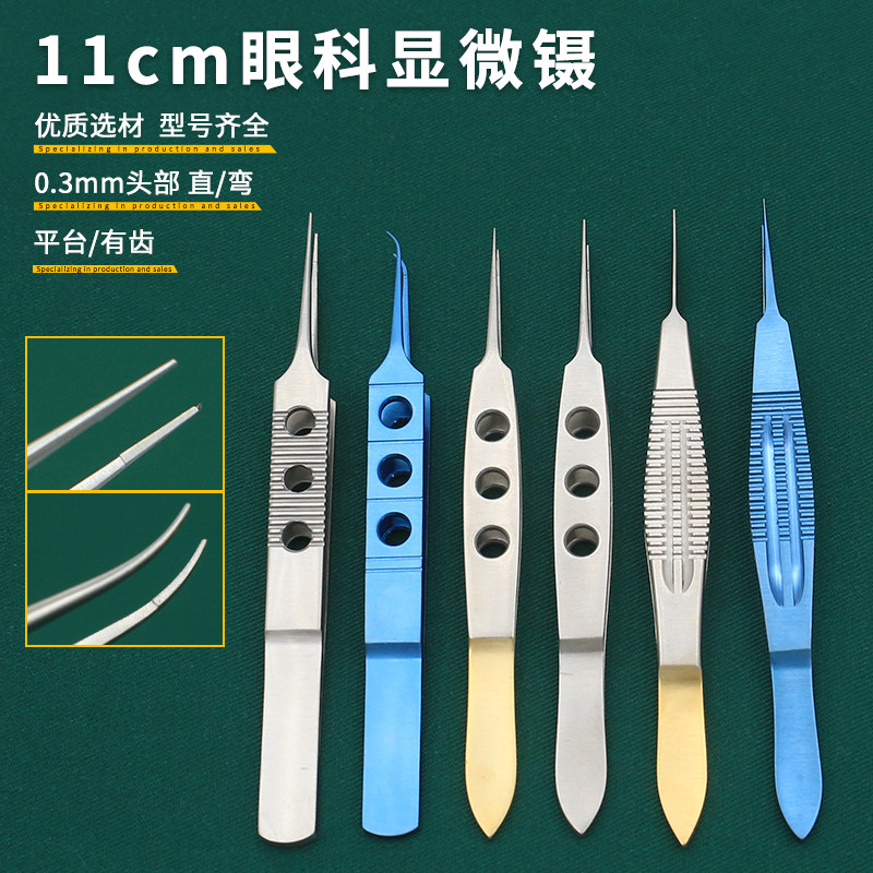 显微镊子眼科器械双眼皮拆眼线齿