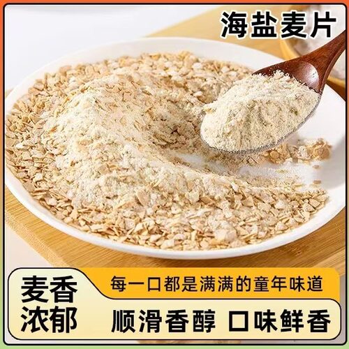 海盐咸味燕麦片无添加蔗糖代餐