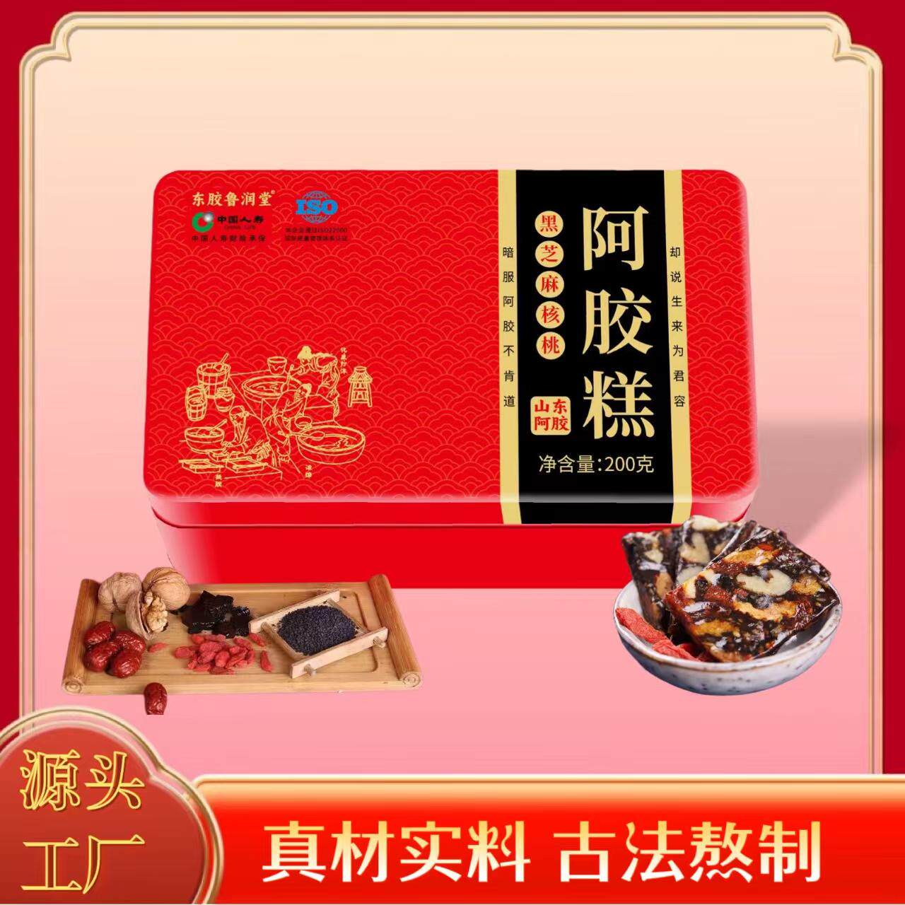 东胶鲁润堂黑芝麻核桃阿胶糕古法熬制女性滋补固元糕礼盒装送妈妈